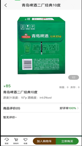 酒乐送APP