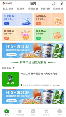 酒乐送APP