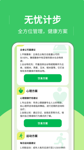 无忧计步APP