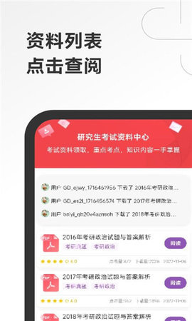 研究生考试学霸社App