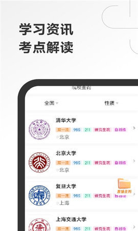 研究生考试学霸社App