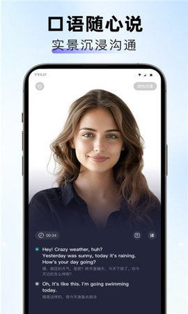 口语随心说App