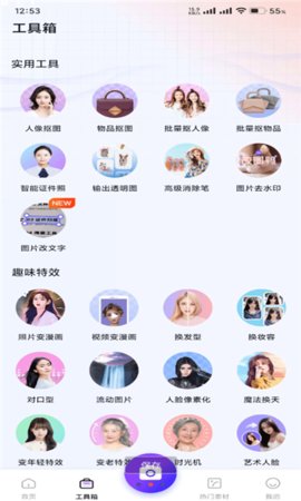 图视修改App