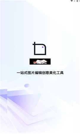 图视修改App