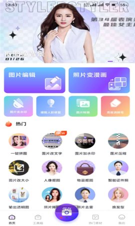 图视修改App