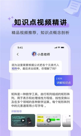 九章随时问App