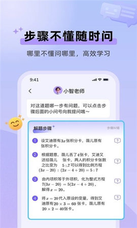 九章随时问App