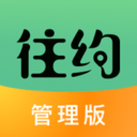 往约管理版App