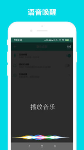 小奕语音助手App