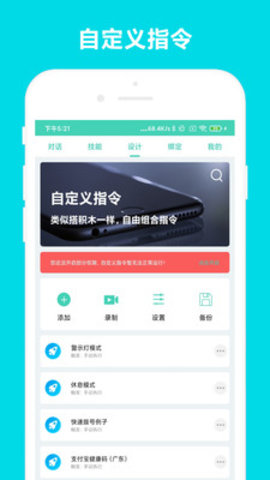 小奕语音助手App