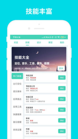 小奕语音助手App