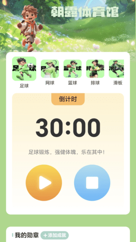 朝露计步app