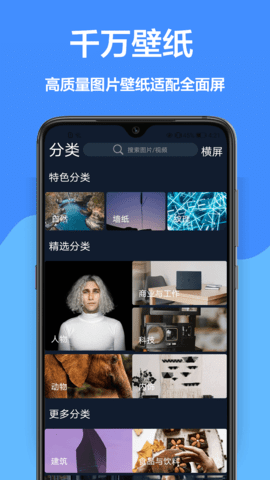 云动壁纸APP