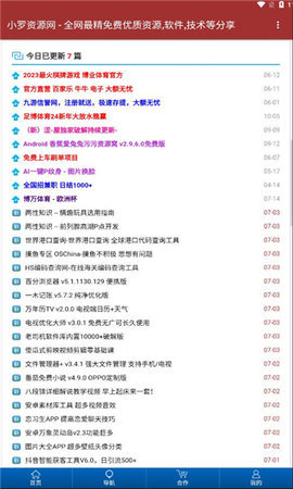 小罗资源网App