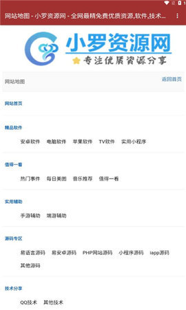 小罗资源网App