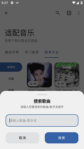 适配音乐app