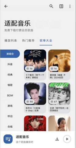 适配音乐app