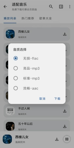 适配音乐app