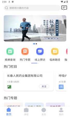 医学世界App