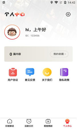 星图短剧App