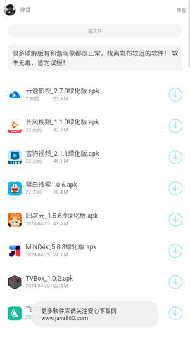 神话软件库App