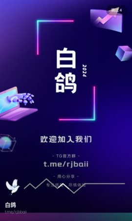 熊盒子白鸽App