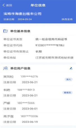 交管12123企业版App