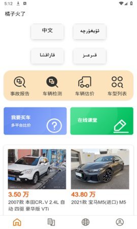 橘子火了App