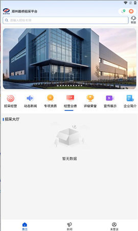 郑州路桥招采平台App