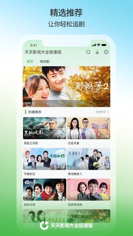 天天影视大全极速版TV版