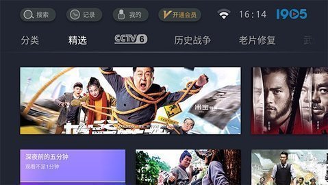 1905TV电视版App