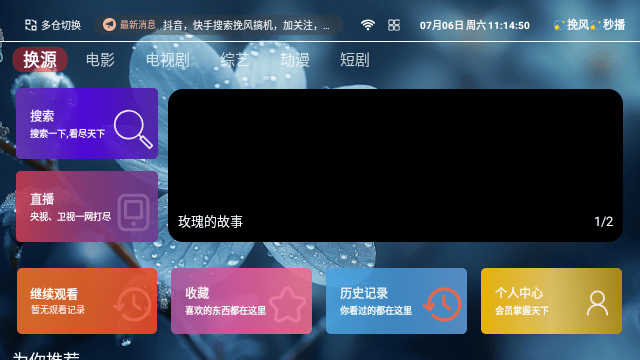 挽风影视app