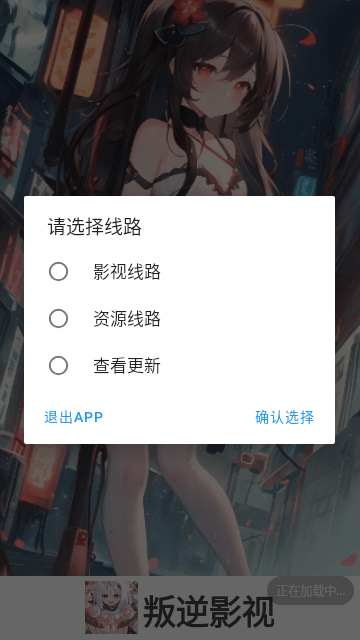 叛逆影视app