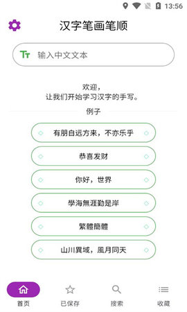 汉字笔顺字典App