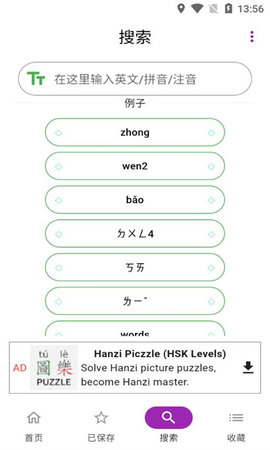 汉字笔顺字典App