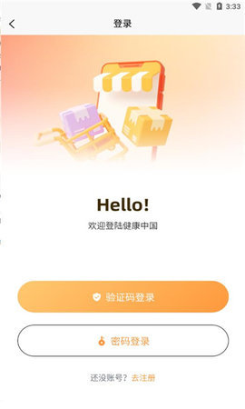 健康中国三农版App