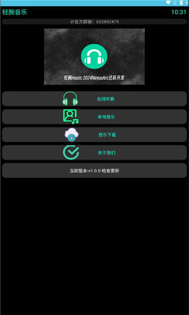 轻腕音乐app