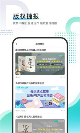 蚂蚁故事会App