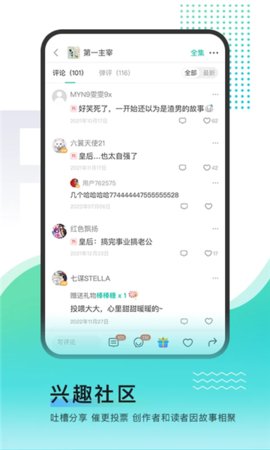 蚂蚁故事会App