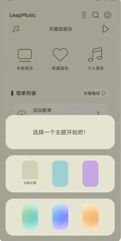 跳跃音乐app