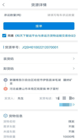 和天下智运司机端app