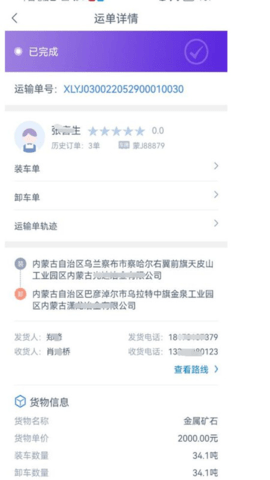 和天下智运司机端app