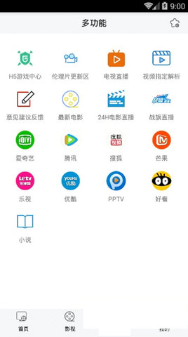 官官影视电视版App