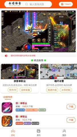 tw社区内置公益游戏apk