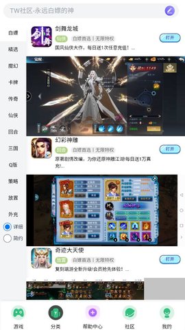 tw社区内置公益游戏apk