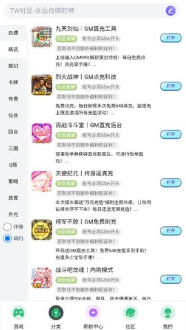 tw社区内置公益游戏apk