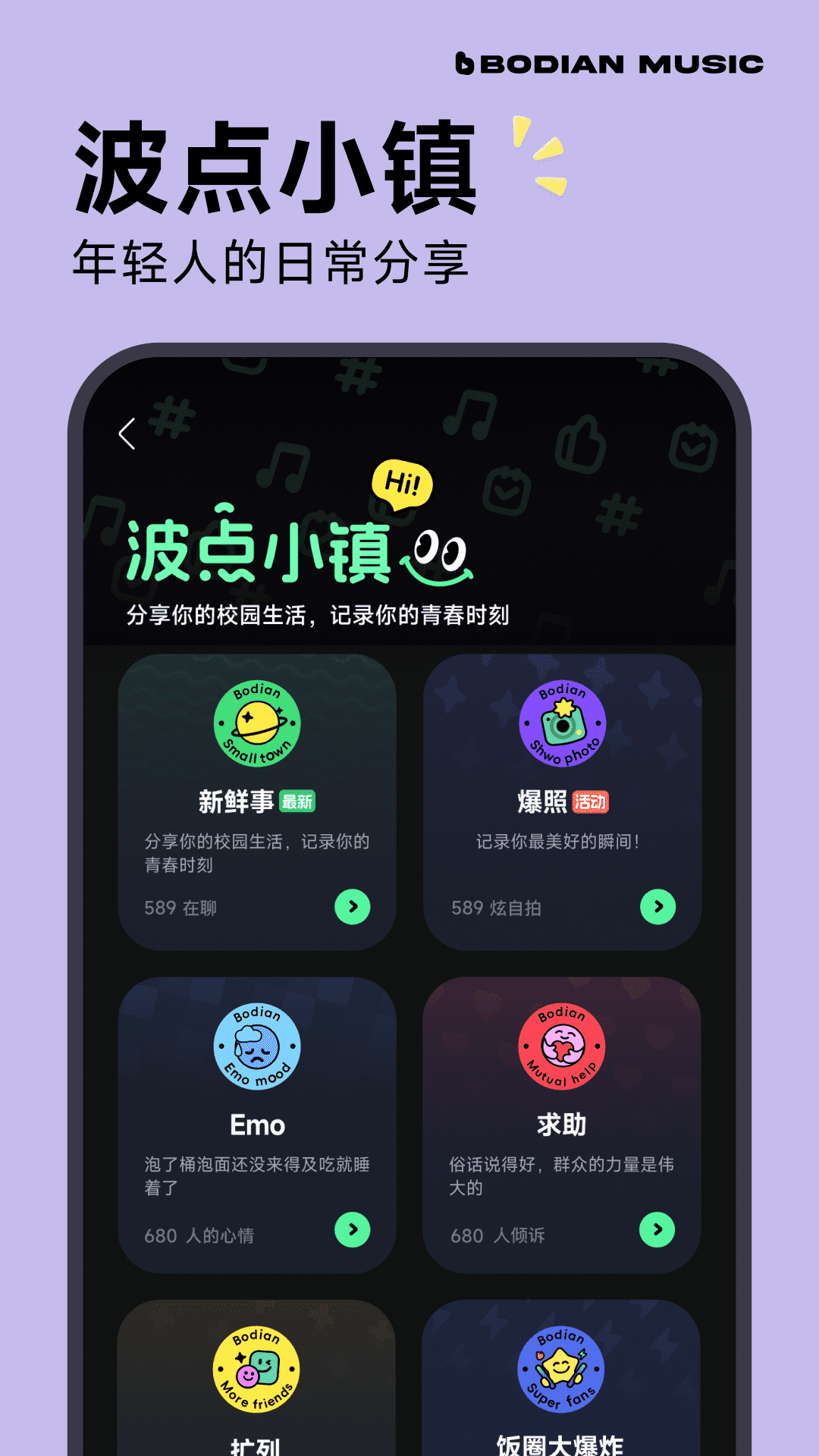 波点音乐App下载官方版