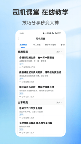 容祥出行司机端app