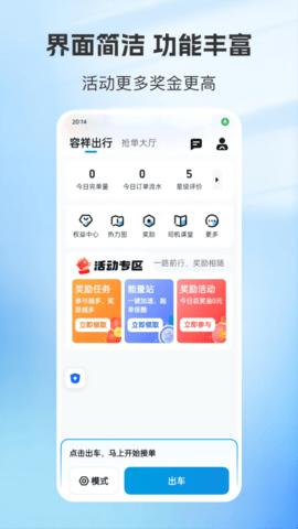 容祥出行司机端app