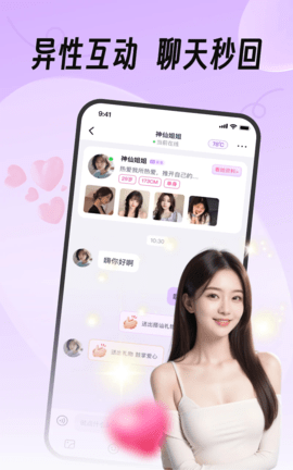 真缘交友APP
